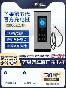 芒果第五代官方充电桩