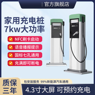 家用7kw大功率充电桩
