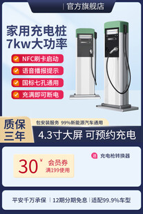 家用7kw大功率充电桩