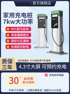 7kw家用充电桩促销主图