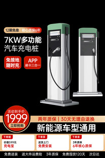 7KW多功能汽车充电桩