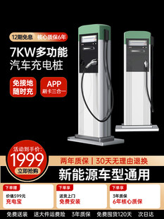 7KW多功能汽车充电桩