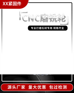 CNC磨铣轮产品主图