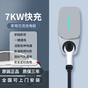 7KW家用快充充电桩