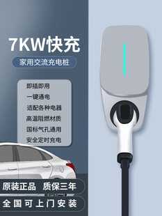 7KW家用快充充电桩