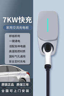 7KW新能源汽车充电桩