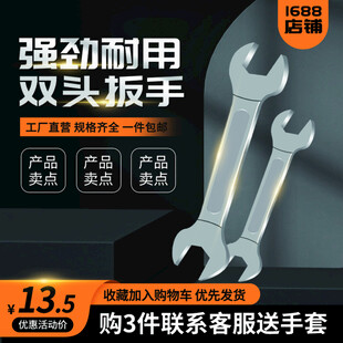 双头扳手产品宣传主图