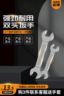 强劲耐用双头扳手