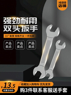 双头扳手促销宣传图