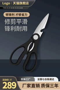 多功能厨房剪刀电商主图