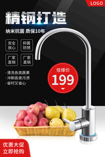 精钢厨房水龙头促销海报
