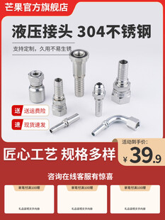 304不锈钢液压接头