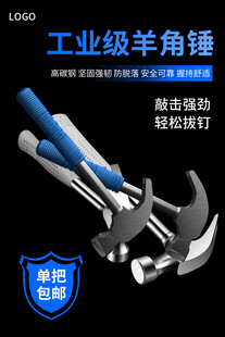 工业级羊角锤宣传海报