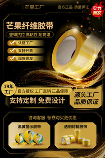 网格纤维胶带宣传海报