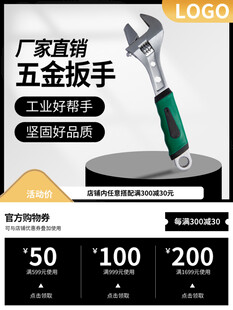五金扳手电商促销海报