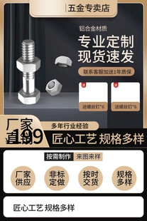 五金紧固件宣传海报