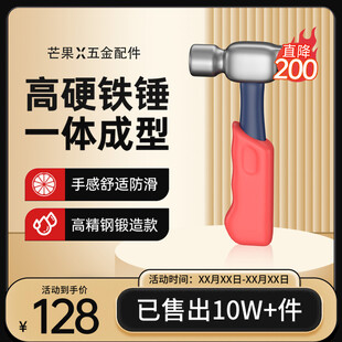 高硬铁锤促销海报