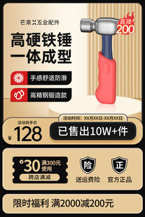 高硬铁锤电商促销主图