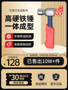 高硬铁锤电商促销主图