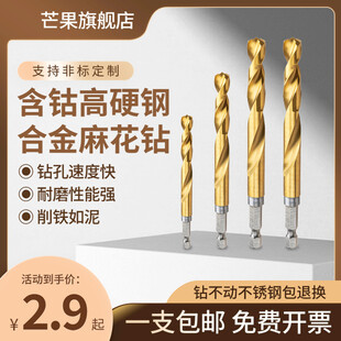 含钴高硬合金麻花钻