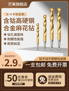 含钴麻花钻商品促销海报