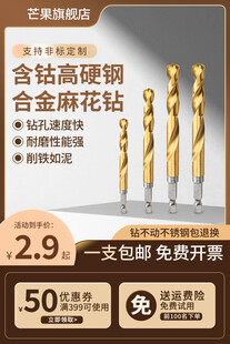 含钴合金麻花钻促销海报