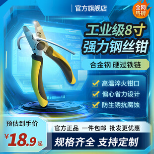工业级8寸强力钢丝钳