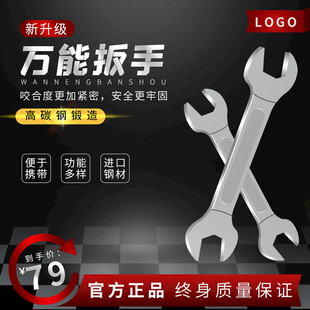 新升级万能扳手促销海报