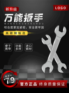 新升级万能扳手促销海报