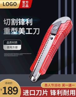 重型美工刀电商宣传图