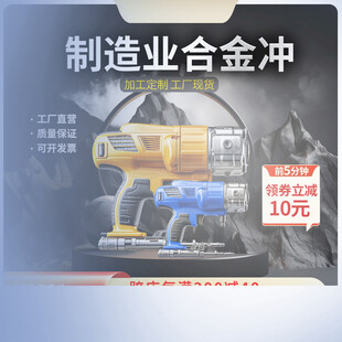 制造业合金冲工具促销