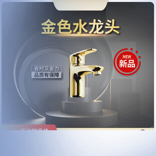 金色水龙头新品宣传海报