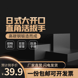 日式大开口直角活扳手