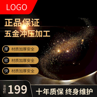 五金冲压加工电商主图