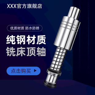 纯钢铣床顶轴
