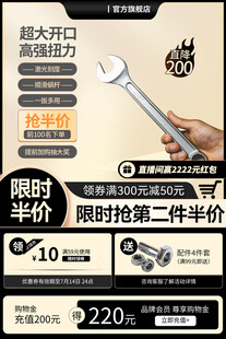 扳手促销电商宣传海报