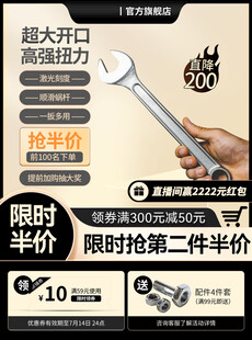 扳手限时促销电商海报