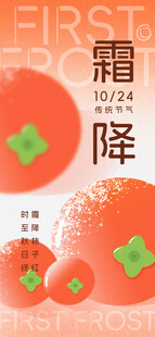 霜降柿子节气创意海报