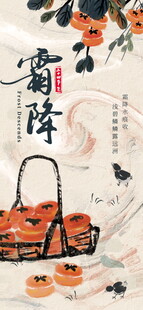 霜降柿子国风水墨海报
