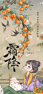 霜降古风柿子插画