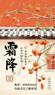 霜降节气柿子主题海报
