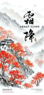 霜降水墨国风节气海报