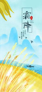 霜降节气主题插画