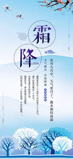 霜降节气主题海报