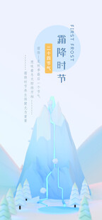 霜降时节主题海报