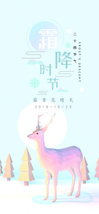 霜降节气麋鹿创意海报