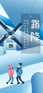 霜降冬日雪景主题插画