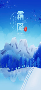 霜降节气雪景插画