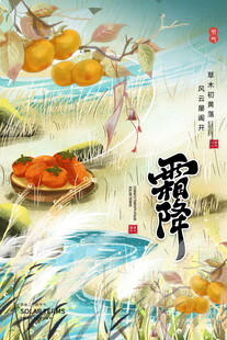 霜降节气国风手绘海报