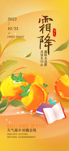 霜降节气柿子手绘海报